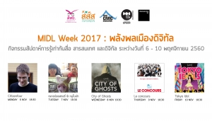 MIDL Week 2017 : พลังพลเมืองดิจิทัล @ warehouse 30 | กรุงเทพมหานคร | ประเทศไทย