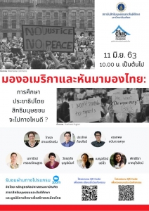 มองอเมริกาและหันมามองไทย: การศึกษา ประชาธิปไตย สิทธิมนุษยชนจะไปทางไหนดี ?
