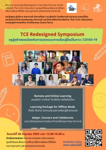 TCE Redesigned Symposium ครูผู้สร้างพลเมืองกับการออกแบบการเรียนรู้ใหม่ ในภาวะ COVID-19